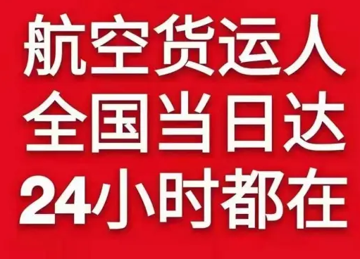 芒市机场快递货物、航空货运:物流行业各岗位招聘