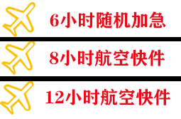 芒市机场快递快递公司,专业空运当天件